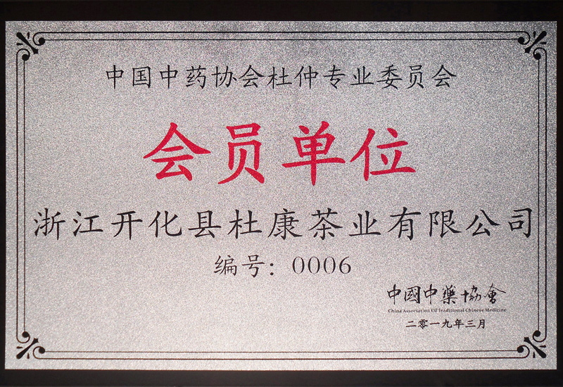 杜仲專業委員會會員單位